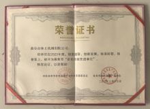 點擊查看詳細信息<br>標題：資質榮譽　 閱讀次數：1250