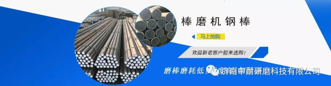 棒磨機鋼棒,球磨機鋼球,鍛造鋼球,鑄造鋼球,濟南中耐