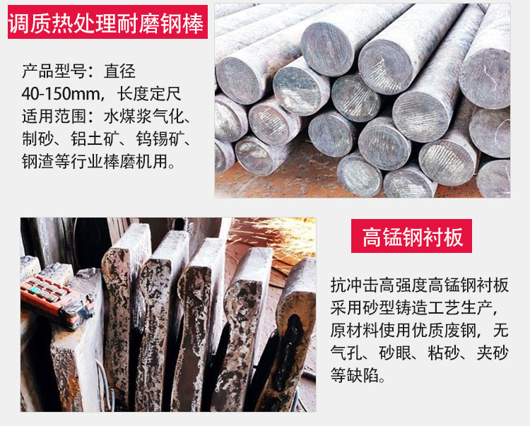 棒磨機鋼棒,球磨機鋼球,鍛造鋼球,鑄造鋼球,濟南中耐