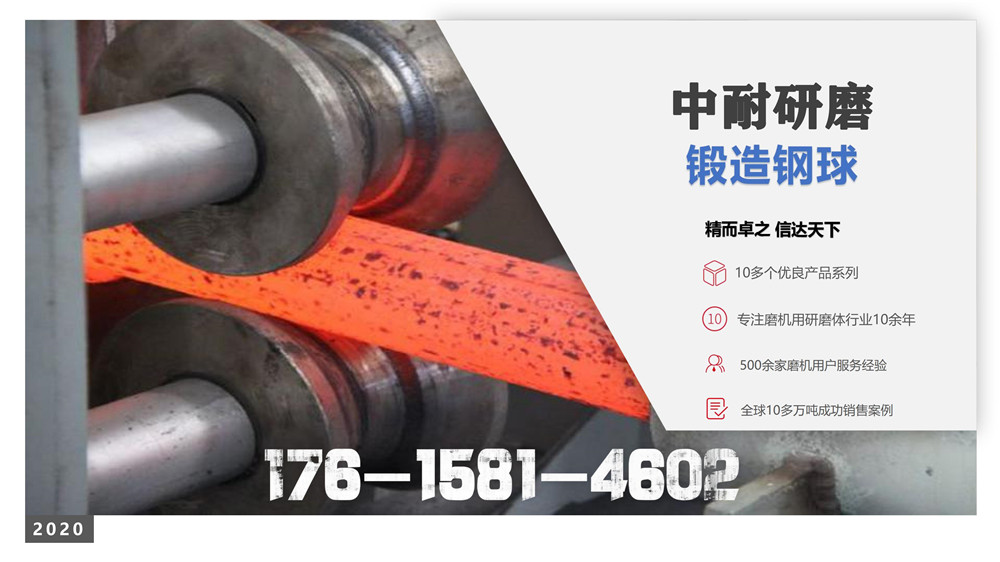 棒磨機鋼棒,球磨機鋼球,鍛造鋼球,鑄造鋼球,濟南中耐 棒磨機鋼棒,球磨機鋼球,鍛造鋼球,鑄造鋼球,濟南中耐