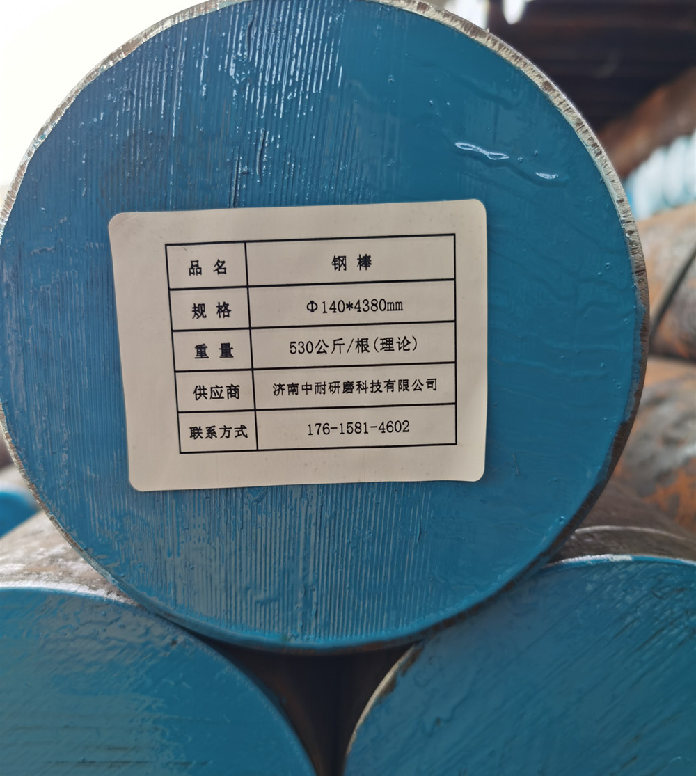 棒磨機鋼棒,球磨機鋼球,鍛造鋼球,鑄造鋼球,濟南中耐