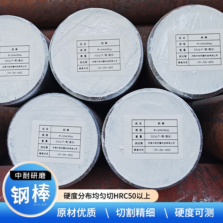 棒磨機(jī)鋼棒,球磨機(jī)鋼球,鍛造鋼球,鑄造鋼球,濟(jì)南中耐