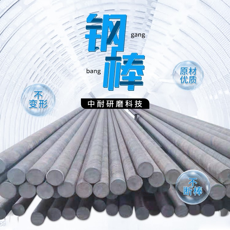 棒磨機鋼棒,球磨機鋼球,鍛造鋼球,鑄造鋼球,濟南中耐 棒磨機鋼棒,球磨機鋼球,鍛造鋼球,鑄造鋼球,濟南中耐