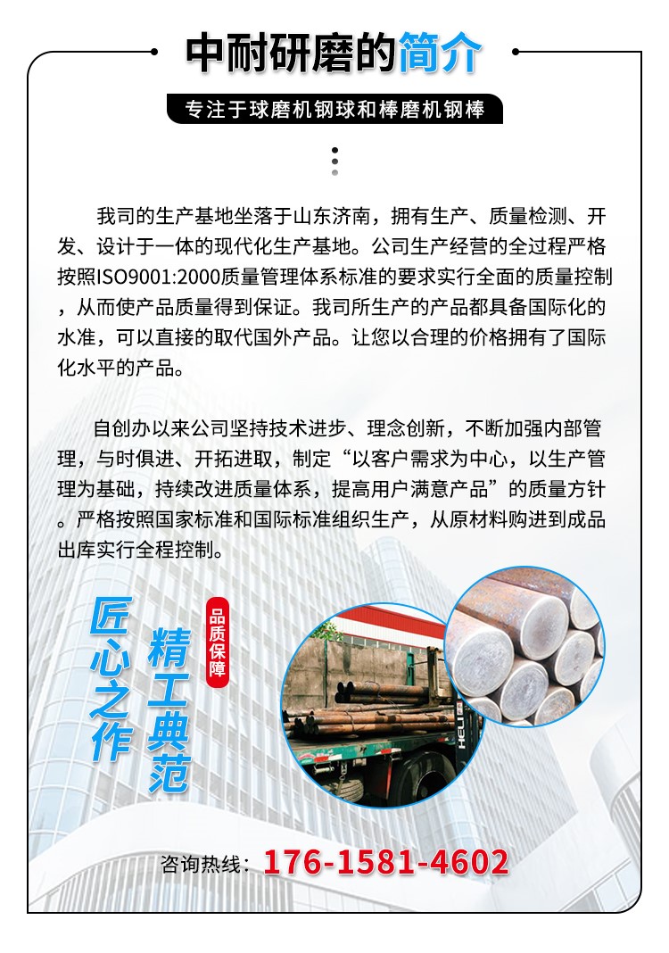 棒磨機鋼棒,球磨機鋼球,鍛造鋼球,鑄造鋼球,濟南中耐
