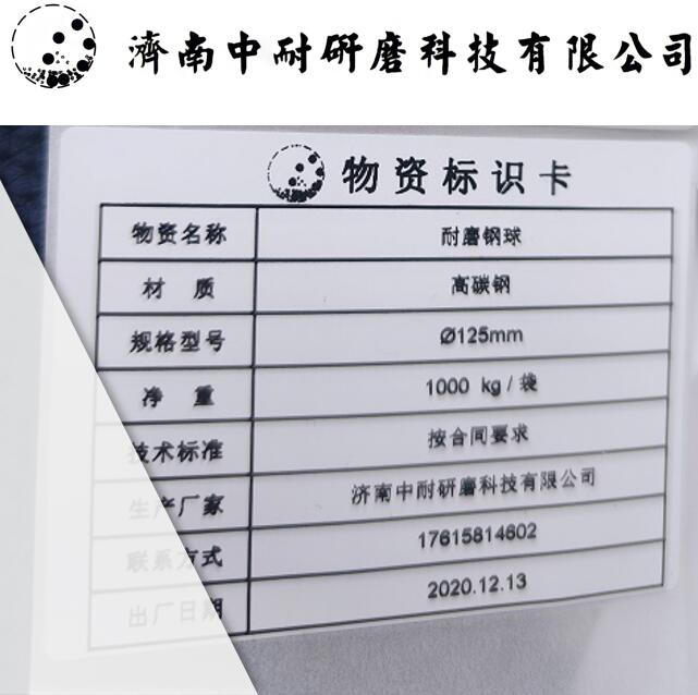 棒磨機鋼棒,球磨機鋼球,鍛造鋼球,鑄造鋼球,濟南中耐