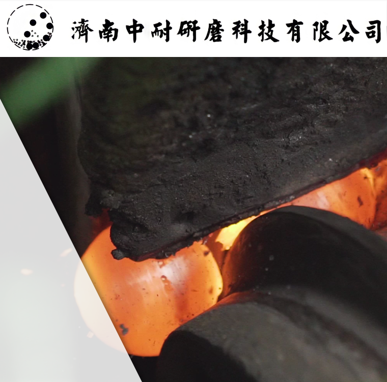 棒磨機鋼棒,球磨機鋼球,鍛造鋼球,鑄造鋼球,濟南中耐