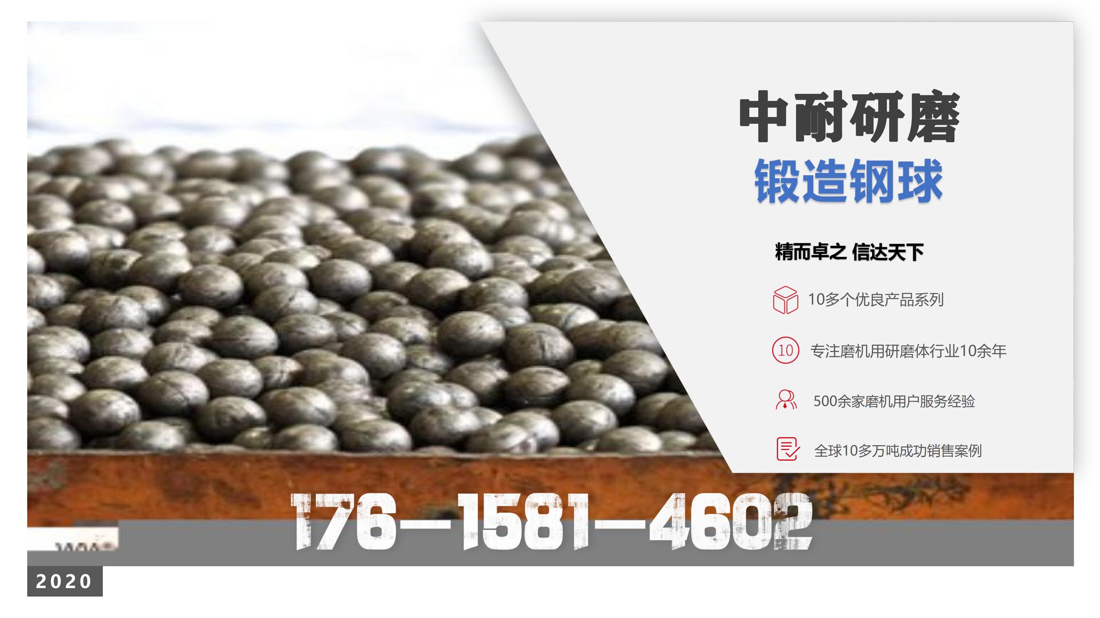 棒磨機(jī)鋼棒,球磨機(jī)鋼球,鍛造鋼球,鑄造鋼球,濟(jì)南中耐