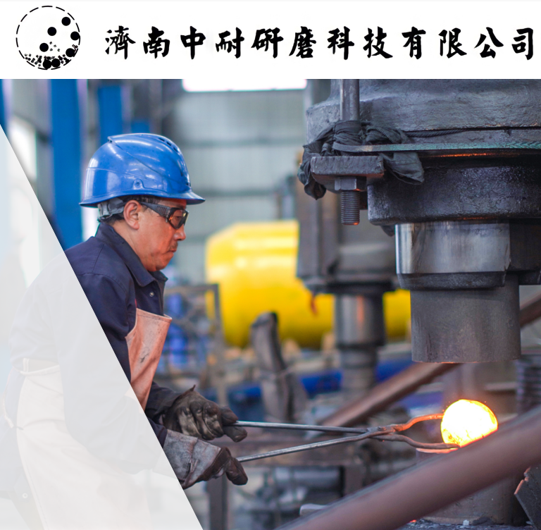 棒磨機(jī)鋼棒,球磨機(jī)鋼球,鍛造鋼球,鑄造鋼球,濟(jì)南中耐