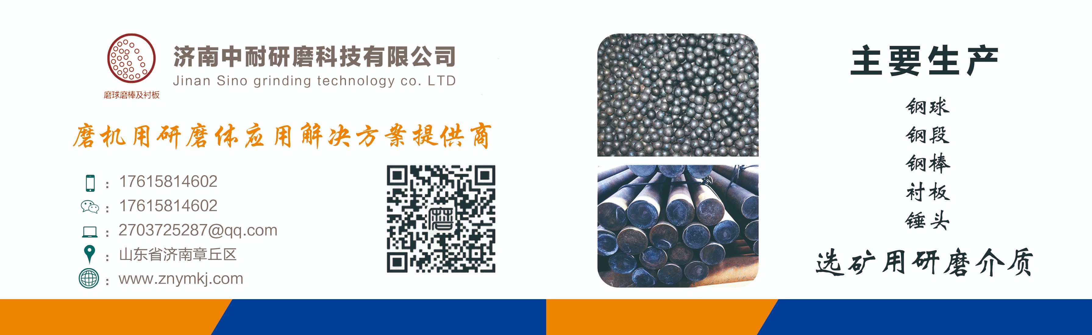 棒磨機鋼棒,球磨機鋼球,鍛造鋼球,鑄造鋼球,濟南中耐 棒磨機鋼棒,球磨機鋼球,鍛造鋼球,鑄造鋼球,濟南中耐