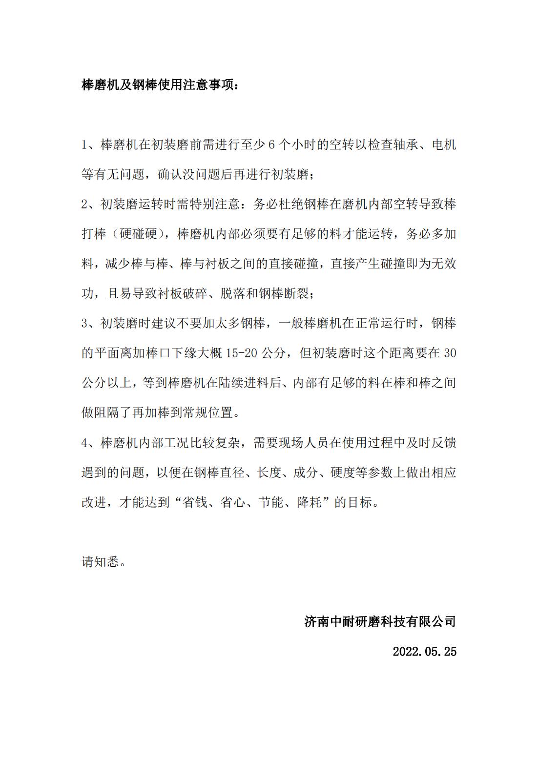 棒磨機鋼棒,球磨機鋼球,鍛造鋼球,鑄造鋼球,濟南中耐 棒磨機鋼棒,球磨機鋼球,鍛造鋼球,鑄造鋼球,濟南中耐