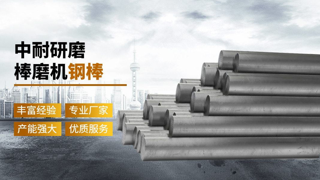 棒磨機鋼棒,球磨機鋼球,鍛造鋼球,鑄造鋼球,濟南中耐 棒磨機鋼棒,球磨機鋼球,鍛造鋼球,鑄造鋼球,濟南中耐