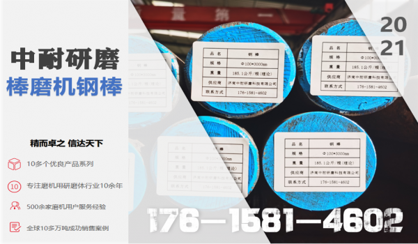 棒磨機耐磨鋼棒2021年發展趨勢分析