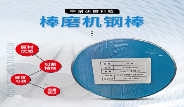 棒磨機耐磨鋼棒加棒方法