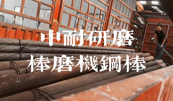 2745棒磨機(jī)加多少鋼棒