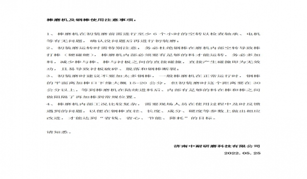 棒磨機開機方案